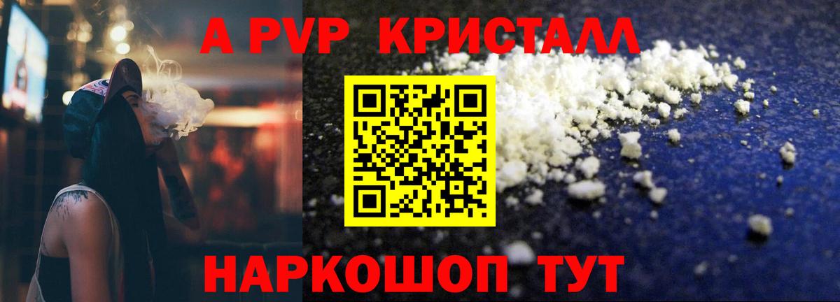 APVP кристаллы  APVP мука  Брянск  Alfa_PVP СК КРИС  Вход с VPN 