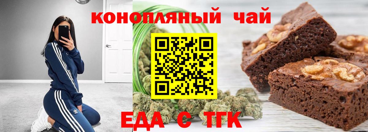 Еда ТГК марихуана  Вход с VPN  Брянск 