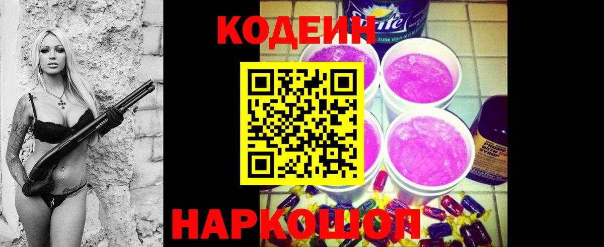 Кодеин напиток Lean (лин)  Кодеиновый сироп Lean напиток Lean (лин)  Брянск 