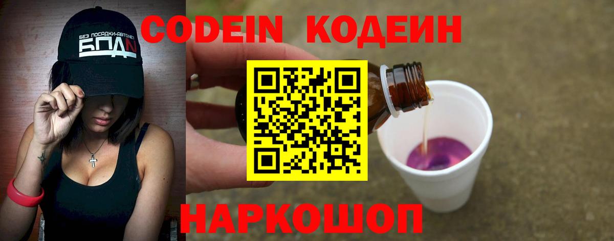 Брянск  Кодеин напиток Lean (лин)  Codein напиток Lean (лин)  Вход с VPN 