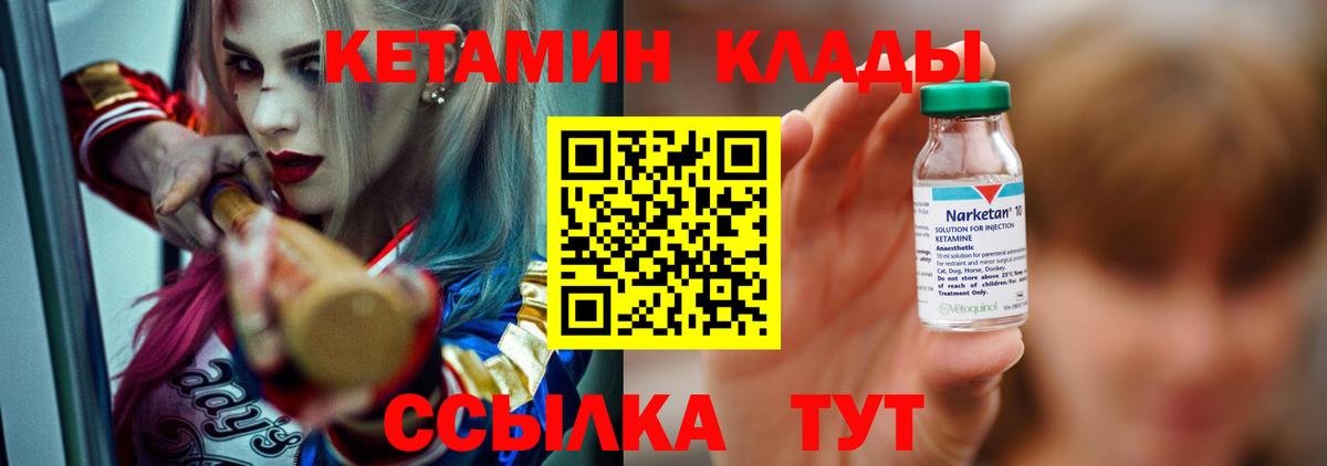 КЕТАМИН VHQ Брянск