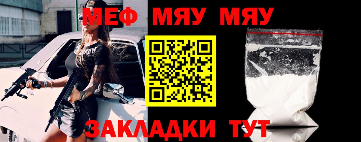 МЯУ-МЯУ  Вход с VPN  Брянск  МЯУ-МЯУ VHQ  МЯУ-МЯУ кристаллы  Мефедрон 