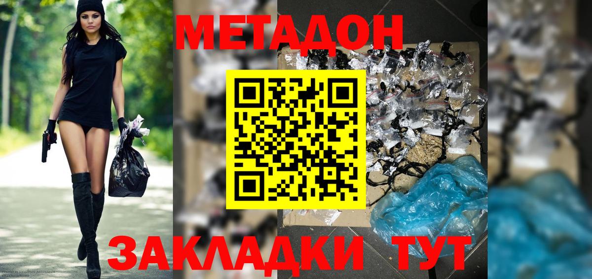 Метадон кристалл Брянск