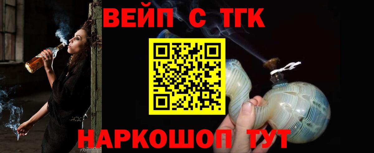 ТГК вейп  ТГК THC oil  Вход с VPN  Брянск 